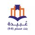 مركز مصادر عبيدة بنت مسلم صباحي (٨-٩) (@lrcobaida) Twitter profile photo مركز مصادر عبيدة بنت مسلم صباحي (٨-٩) (@lrcobaida) Twitter profile photo