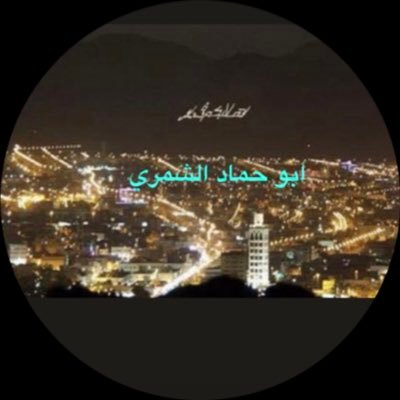 ابو حمادالشمري