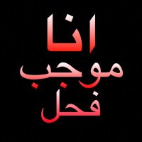 الصياد (@alflahyihh) 's Twitter Profile