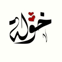 خولة العريمي 🕊💎 (@oman_1993_k_k) 's Twitter Profile