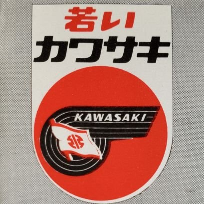 バイク いっぱい
Z1100Spectre/Z-LTD/GPZ900R/ZL1000/CBR250F/エース125/S202/ペットM50/bobby/ユーディーミニ かつて整備士をしていたような気がした
作業永遠に終わりません だいたいバイクを運んでいます