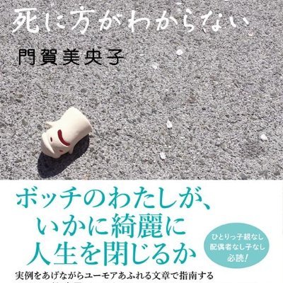 文筆業。著書に『文豪の死に様』『ときめく妖怪図鑑』『ときめく御仏図鑑』『死に方がわからない』など。
連載
「もっと文豪の死に様」https://t.co/WQae2WH9DN
「老い方がわからない」https://t.co/6RbWrBs3KT
「50歳からのハローワーク」https://t.co/LG7IrFFvYL