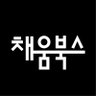 chaeumbooks's profile picture. 단짝 친구 처럼 편집&디자인 관련 알짜 정보와 노하우를 무한으로 공유합니다.  (๑˃̵ᴗ˂̵)و 
강의상담  https://t.co/hGGIc30Td5
