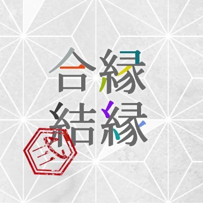 2024年6月21日〜23日開催 ktgu男子Webオンリーイベントの主催アカウントです 当イベントは個人が主催する非公式イベントです 公式や企業様、その他関係各所とは一切関係ありません アイコン・ヘッダーは枝折栞さんより→@Siori_Edaori 主催:汐音シロハ→@MonoCloTone