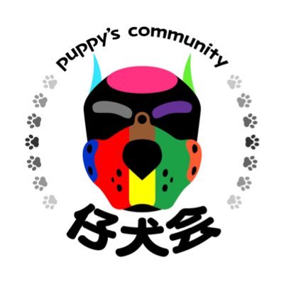 puppy🐶のオフ会サークル🦮仔犬会だワン🐾  定期的にオフ会開催予定だワン🐕みんな待っててね🐶 2024/01/01〜このアカウントに更新されたワン🐩フォローしてワーン🐾🐾