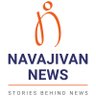 NewsNavajivan's profile picture. સમગ્ર વિશ્વમાં વસેલા ગુજરાતીઓ માટે સમાચાર મેળવવાનું સૌથી ભરોસાપાત્ર અને વિશ્વસનીય માધ્યમ. Navajivan Gujarati News, Gujarati Samachar, Gujarat Political News