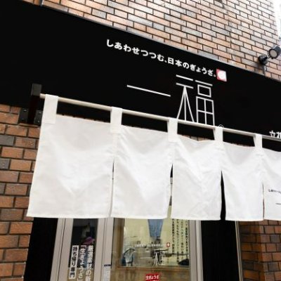 持ち帰り生餃子専門店です！
お得情報やレシピなど掲載していきます！
一福の餃子の特徴は、
・もちもちの皮！！
・野菜たっぷりサラダ感覚で食べられる！！
・毎日お店で作り立て！！
お子様や女性でも美味しく食べられ、野菜が多い中にもしっかりとした味付けです！！
餃子のタレ要らずの新感覚餃子をぜひともご家庭で！！