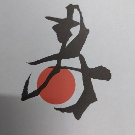 10月1日加入の日本保守党特別党員

No.126108
      【恕】
　    己の欲せざる所は、人に施す勿れ          

日本保守党と共に『日本を豊かに、強く。 』          

日本のポテンシャルを信じています。
反転攻勢はこれからだ✨

奈良県で20名余りの小さな会社を経営してます。