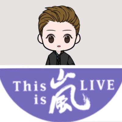 松本潤くん 嵐を応援しています💜