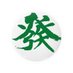 🍯🥦🅿️卸の緑一色〜全国郵送〜 (@ryu_i_so_420) Twitter profile photo 🍯🥦🅿️卸の緑一色〜全国郵送〜 (@ryu_i_so_420) Twitter profile photo