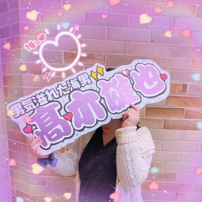 Hey!Say!JUMP紫担当♡たかき ゆうやくん(35)完全一筋/93line/(94line)千葉県/髙木雄也 _JUMP担フォロー大歓迎/同担苦手です。/髙木雄也/ もちろんJUMPは好きです。髙木雄也は特別💜only love..担歴 2008〜 一児の母/ サンリオ好き/マイメロ推し/シルバニア赤ちゃん