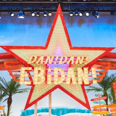 「DAN!DAN!EBiDAN!」7月からシーズン2放送決定【テレ東】