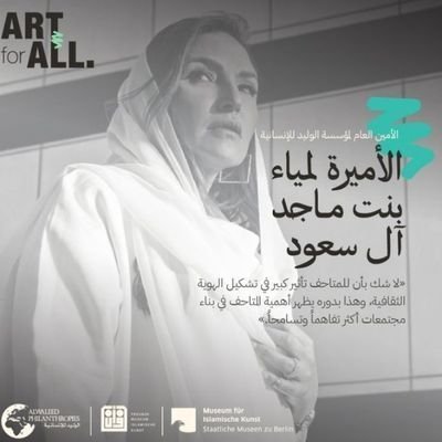 الحساب الرسمي الخاص #سمو الاميرة لمياء بنت ماجد ال سعود تقديم المنح المالية التواصل عبر الخاص وفالكم الخير في مؤسسة الوليد للانسانية والاسكان.