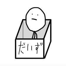 daizu2518's profile picture. 無言フォロー失礼します。 パソコンや周辺機器、プリンターなどの業務用製品好きです。 タメ口使うことが多いです。なので僕に敬語を使う必要は無いです。 フォロバ率80% ※自分から絡みに行くことはやや少なめです。