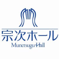 宗次ホール (@munetsuguhall) 's Twitter Profile Photo 宗次ホール (@munetsuguhall) 's Twitter Profile Photo