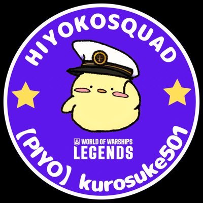 World of Warships: Legends 【PIYO】HIYOKOSQUADクラン所属4番艦 アイコンは愛娘（あーたん）が描きました