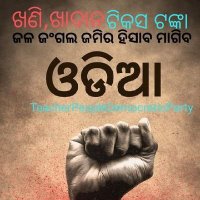 TEACHER PEOPLE DEMOCRATIC PARTY, Jajpur (@ojtabbsr1) 's Twitter Profile Photo TEACHER PEOPLE DEMOCRATIC PARTY, Jajpur (@ojtabbsr1) 's Twitter Profile Photo