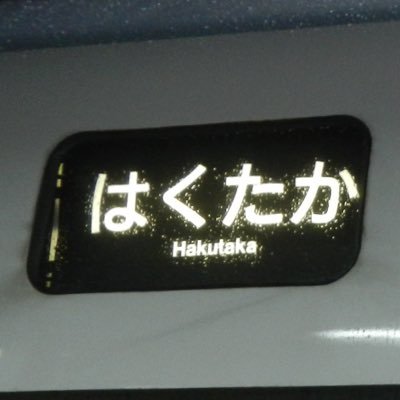 勤務中携帯所持禁止 本垢→@keitadayon1008 旧名→はくたか 誰も信じない社会人8年目 4/16から教習生 なにもなければ8/16から見習