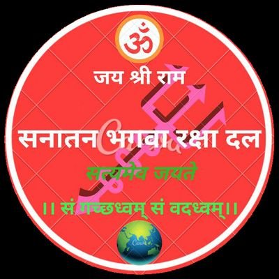Official Twitter Account of Sanatan Bhagwa Raksha Dal @SBRDorg

“यदा यदा हि धर्मस्य ग्लानिर्भवति भारत।
अभ्युत्थानमधर्मस्य तदात्मानं सृजाम्यहम्।।”