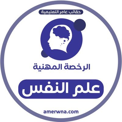 حساب يهتم في #الرخصة_المهنية_علم_نفس / قناة علم نفس https://t.co/vPH3oFnMGM