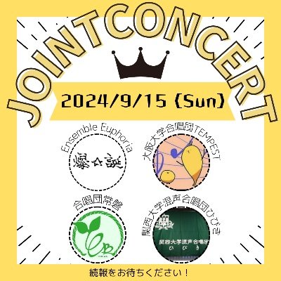 ♪Ensemble Euphoria / ♪大阪大学合唱団TEMPEST / ♪合唱団常磐 / ♪関西大学混声合唱団ひびき が2024年9月に開催したジョイントコンサート公式Xです!現在は4団の最新の活動情報を届けるアカウントとして運用中です♪ #タクトリレー0915 合同ステージ音源はリンクから🔗