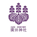 廣田神社｜全国唯一 病厄除守護神さんのプロフィール画像
