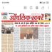 दैनिक आंचलिक खबरें (@akbarlok81122) Twitter profile photo दैनिक आंचलिक खबरें (@akbarlok81122) Twitter profile photo