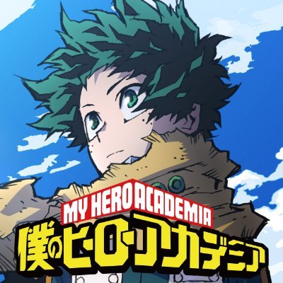 僕のヒーローアカデミア／ヒロアカ アニメ公式さんのプロフィール画像