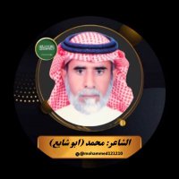 محمد ( ابو شايع ) (@mohammed121210) 's Twitter Profile
