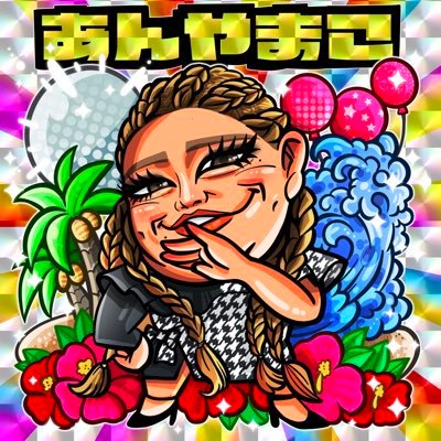 あんやまこさんのプロフィール画像