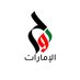 روح الإمارات (@emiratesrooh) Twitter profile photo