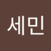 박세민 (@bagsemin5462) Twitter profile photo 박세민 (@bagsemin5462) Twitter profile photo