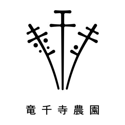 NAOKO@竜千寺農園さんのプロフィール画像