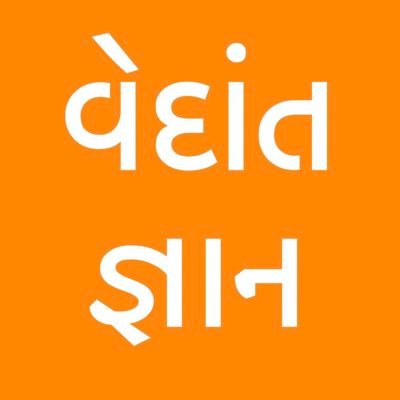 અહીં માત્ર ગીતા,ઉપનિષદો,વેદાંતજ્ઞાનની જ પોસ્ટ આવશે. Bhagavad Gita and also Vedanta,Upanishad and BrahmaSutra.For old Gita shlokas go to facebook-Adhyatma Vidya.