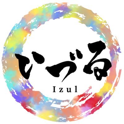 Izul -いづる-