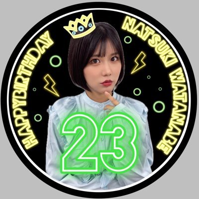 2023年12月12日に23歳のご生誕を迎えられた #STU48 #2期生 #なっちゃん こと #渡辺菜月 さんの生誕企画実行委員会です。