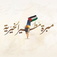 مبرة مطير الخيرية (@mutairtribeq8) 's Twitter Profile Photo