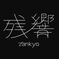 残響 ∥ 𝙿𝙾𝙴𝚃𝚁𝚈 × 𝙻𝙸𝚅𝙴 𝚄𝙽𝙸𝚃(@zankyo_art) 's Twitter Profile Photo