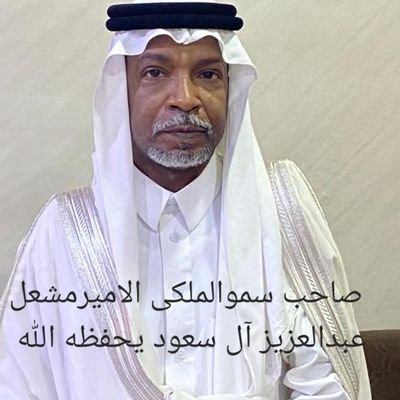 اللهم احفظكم الله يااخي بن ابي الملك سلمان والعهدالاميرمحمدوالامراءاهل والاسرةالملكيه ومسلمين والمسلمات وبلادنا ورزقها من كل الثمرات صلى الله على النبي محمد(ص)