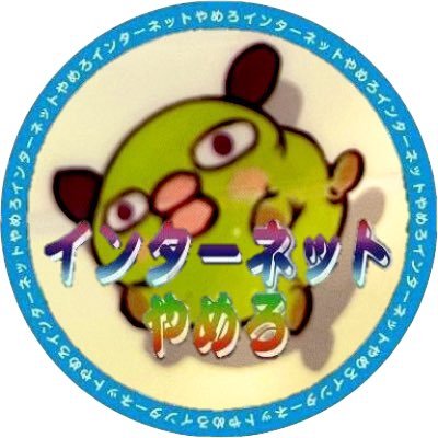 mun14pro's profile picture. 🔞成人向けちっちゃいこ漫画を描いていたことがある社畜のアカウント。絵や情報はおもにこちら@midorimunko