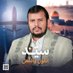 ابو أنور اليمني (@maham417) Twitter profile photo ابو أنور اليمني (@maham417) Twitter profile photo