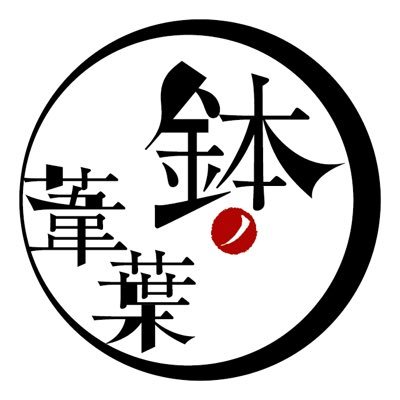 らー麺店。11:00〜15:00売切次第閉店。記名式7:00〜。当アカウントは発信専用になります。 通販はBASE https://t.co/CqNc7IV9P7から。
