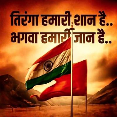 🕉️🚩🚩🔱i love my भारत 

and I love my भारत झंडा 🇮🇳✡️🕎