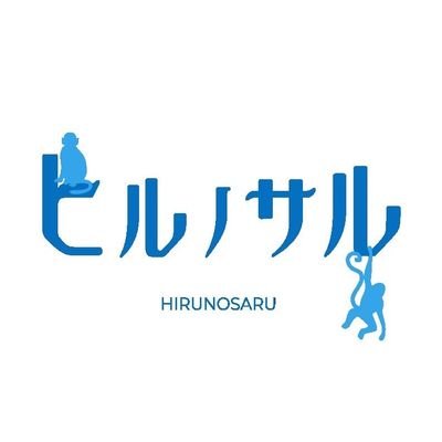 アオイサルのランチ営業。不定期営業。
平日11:30〜14:30 l.o.
土日祝11:00〜13:30 l.o.
フォロー宜しくお願いします！