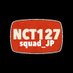 NCT127サポートJP (@NCT127squad_JP) Twitter profile photo