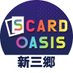 S CARD OASIS 新三郷店 (@sco_shinmisato) Twitter profile photo S CARD OASIS 新三郷店 (@sco_shinmisato) Twitter profile photo
