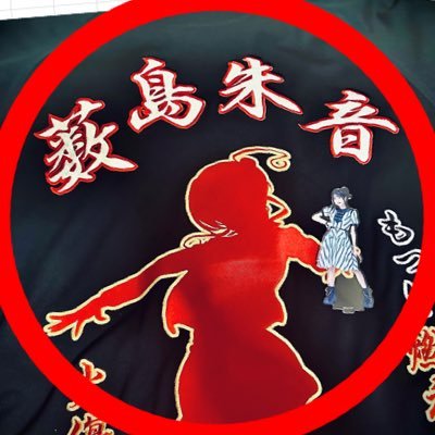 kidai3039's profile picture. 薮島朱音/DBFW/花海咲季/氷上を舞う群青と紅蓮の炎 #ツナらじ #ピリッとやぶちゃん飯