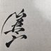 ïŸïŸïŸïŸïŸ@ïŸïŸïœ²ïœŽïœ¯ïŸïŸïœ¬ïŸïŸïœŒïŸïœ¬ïœ° (@muroroman1) Twitter profile photo ïŸïŸïŸïŸïŸ@ïŸïŸïœ²ïœŽïœ¯ïŸïŸïœ¬ïŸïŸïœŒïŸïœ¬ïœ° (@muroroman1) Twitter profile photo