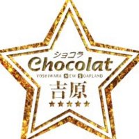吉原高級ソープランド〜ショコラ〜【プロモーション】(@pr_chocolat) 's Twitter Profile Photo