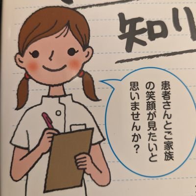 いつの間にか医療系アカウントになってたアカウント。自己満ポストだから不快にさせたらごめんちょ。